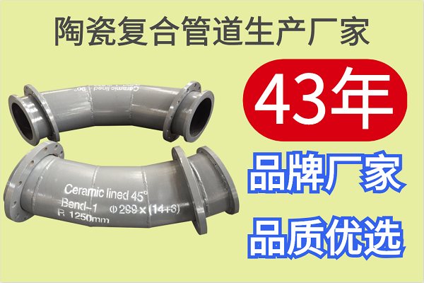 陶瓷复合管道生产厂家 陶瓷复合管道生产厂家