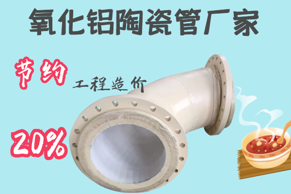 氧化铝陶瓷管厂家 氧化铝陶瓷管厂家