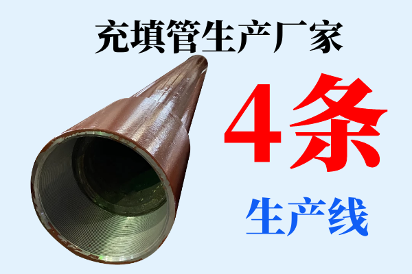 充填管生产厂家 充填管生产厂家