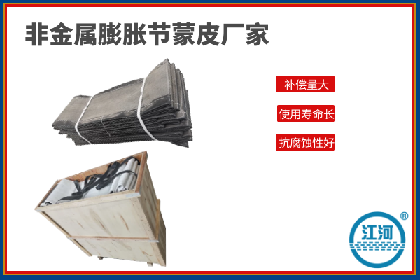 非金属膨胀节蒙皮厂家 非金属膨胀节蒙皮厂家