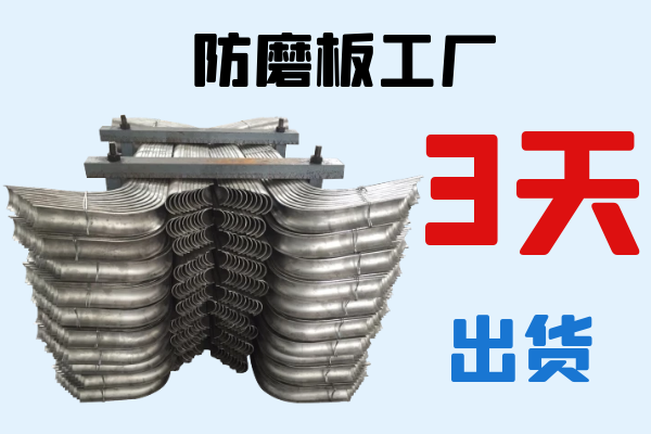 防磨板工厂 防磨板工厂