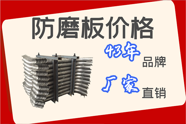 防磨板价格 防磨板价格