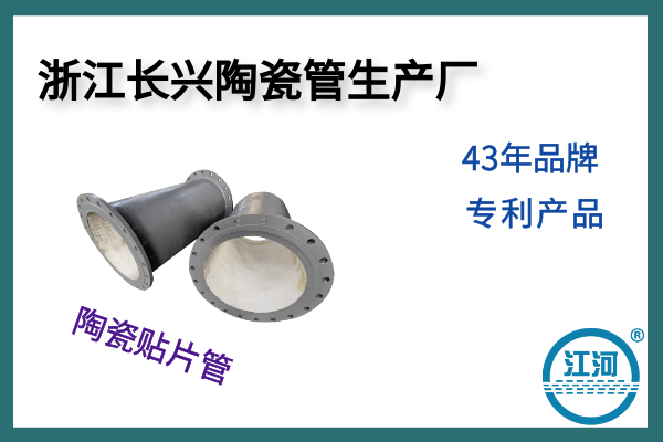 浙江长兴陶瓷管生产厂 浙江长兴陶瓷管生产厂