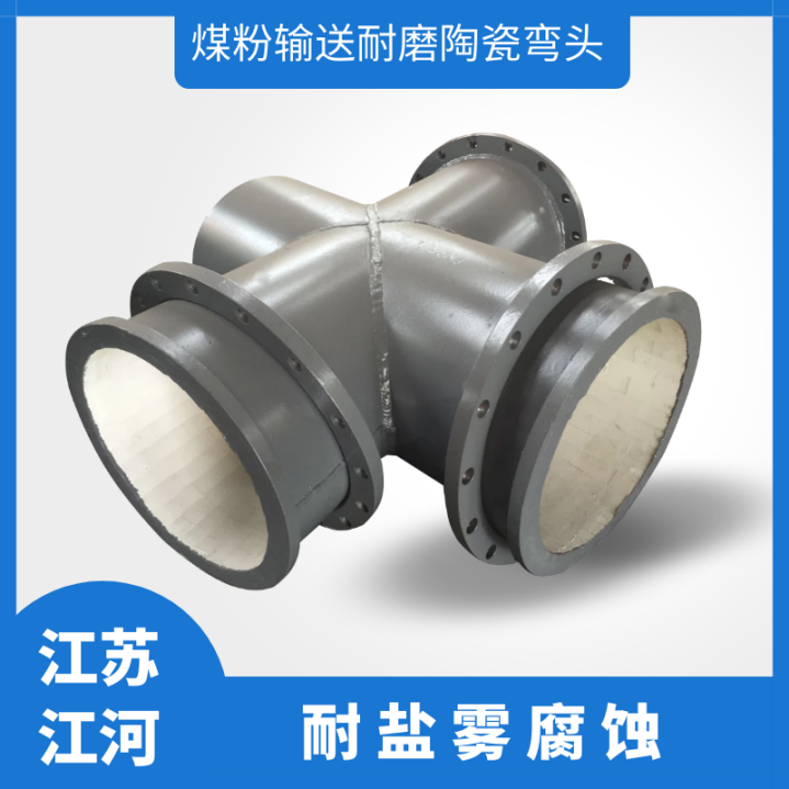 煤粉输送耐磨陶瓷弯头 煤粉输送耐磨陶瓷弯头