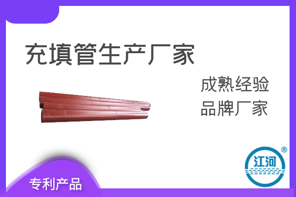 充填管生产厂家 充填管生产厂家
