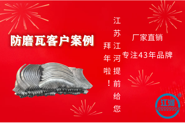 防磨瓦客户案例 防磨瓦客户案例