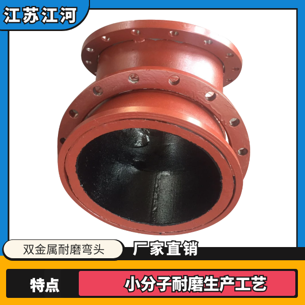 双金属耐磨弯头厂家直销 双金属耐磨弯头厂家直销