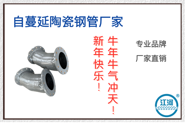 自蔓延陶瓷钢管厂家 自蔓延陶瓷钢管厂家