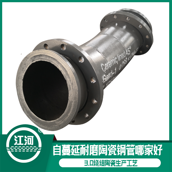 自蔓延耐磨陶瓷钢管哪家好 自蔓延耐磨陶瓷钢管哪家好