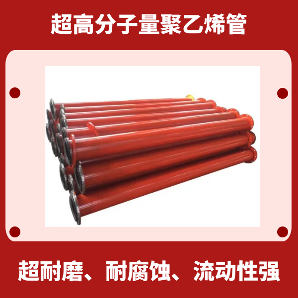 超高分子量聚乙烯管 超高分子量聚乙烯管