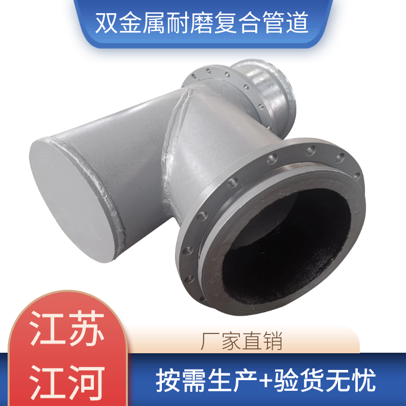 双金属耐磨复合管道 双金属耐磨复合管道