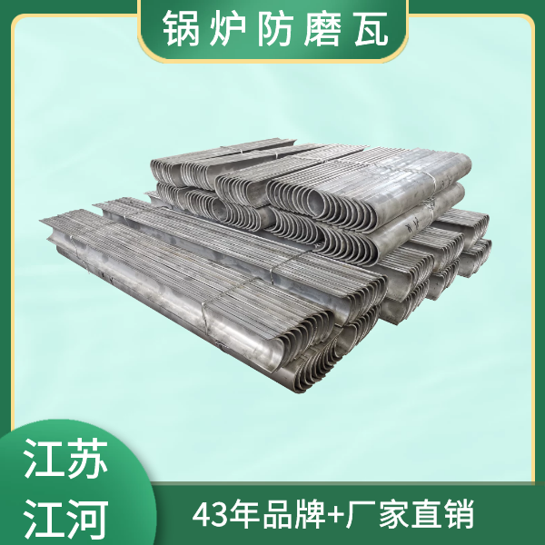 锅炉防磨瓦生产厂家 锅炉防磨瓦生产厂家