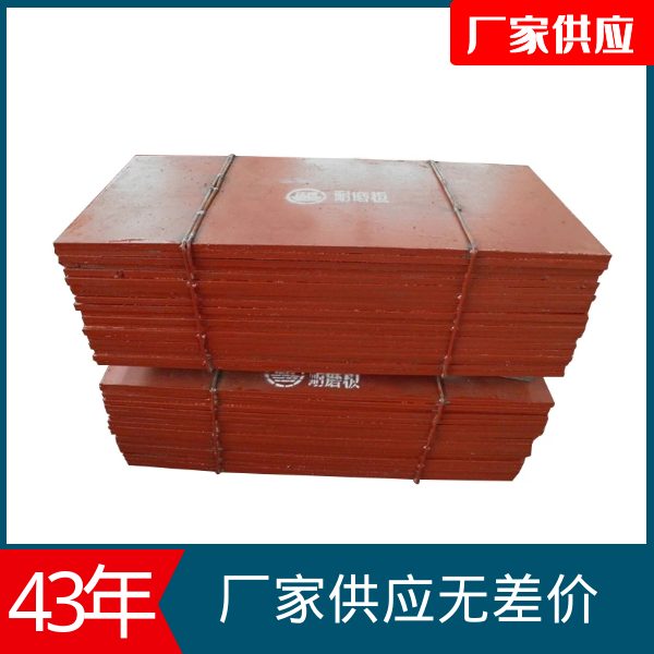 耐磨合金衬板厂家 耐磨合金衬板厂家