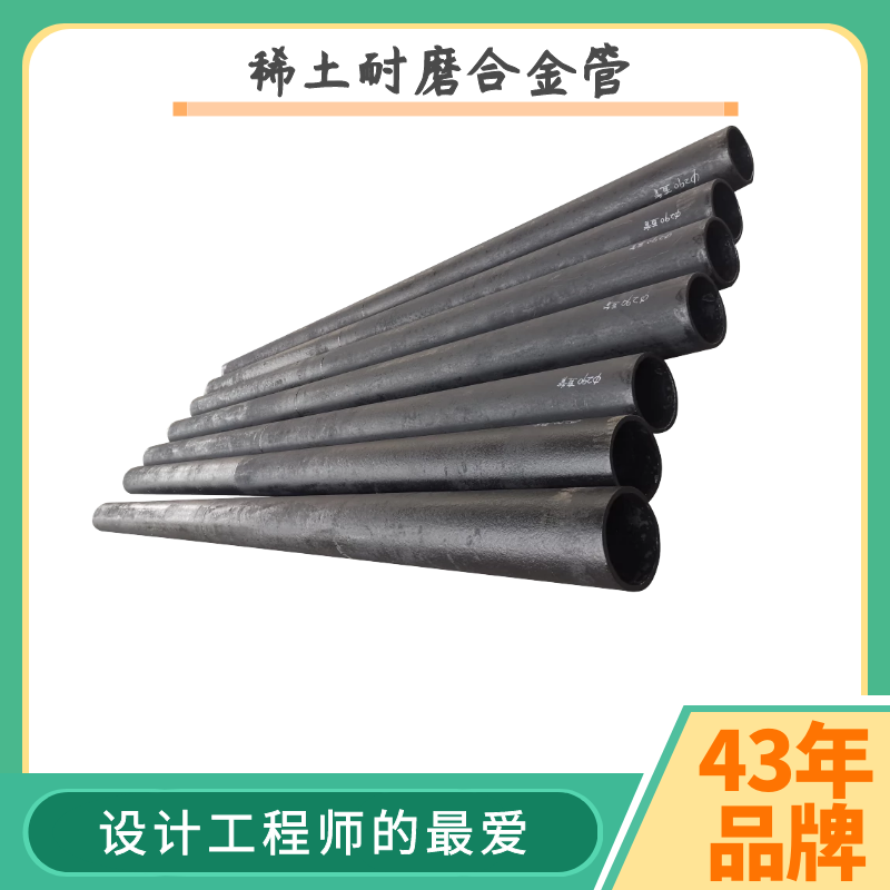 稀土耐磨合金管 稀土耐磨合金管