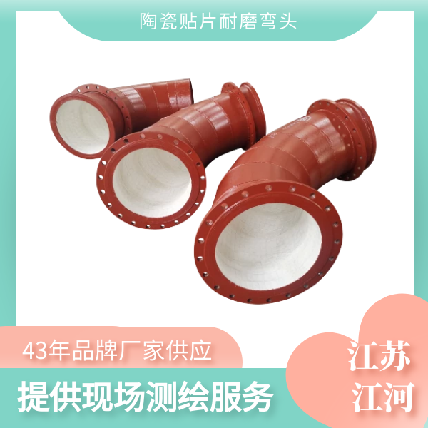 复合陶瓷耐磨弯头 复合陶瓷耐磨弯头