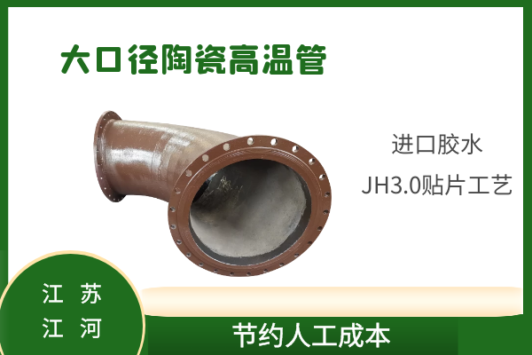 大口径陶瓷高温管 大口径陶瓷高温管