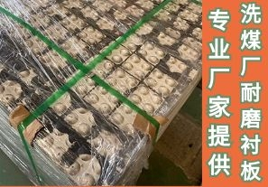 复合耐磨板厂-专业提供洗煤厂耐磨衬板 复合耐磨板厂-专业提供洗煤厂耐磨衬板