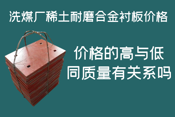 耐磨合金衬板价格 耐磨合金衬板价格