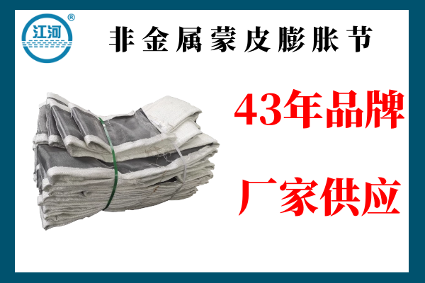 非金属蒙皮膨胀节 非金属蒙皮膨胀节