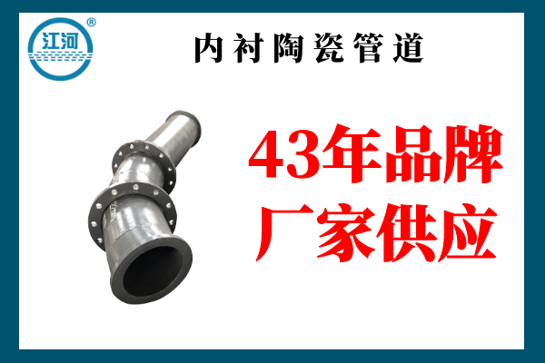 内衬陶瓷管道 内衬陶瓷管道