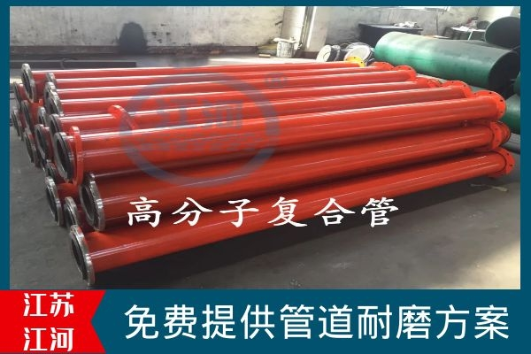 内衬高分子耐磨钢管 内衬高分子耐磨钢管