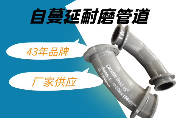 自蔓延耐磨管道价格 自蔓延耐磨管道价格