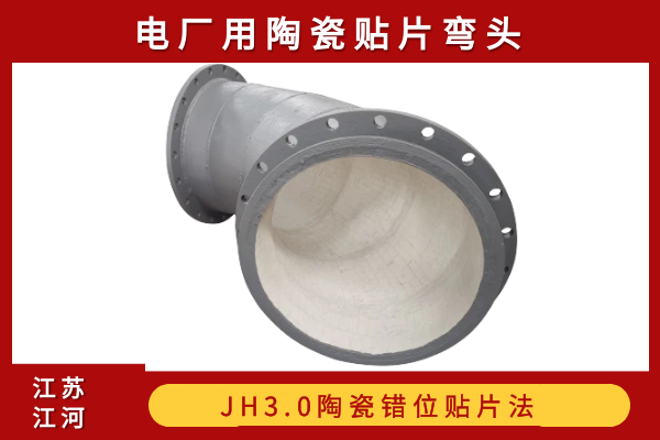耐磨陶瓷复合弯头生产厂家 耐磨陶瓷复合弯头生产厂家