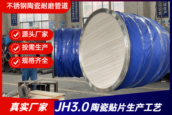 不锈钢陶瓷耐磨管道 不锈钢陶瓷耐磨管道