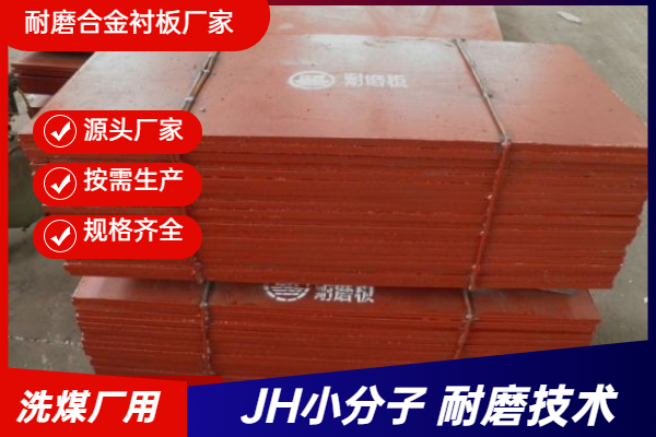 耐磨合金衬板厂家直销 耐磨合金衬板厂家直销