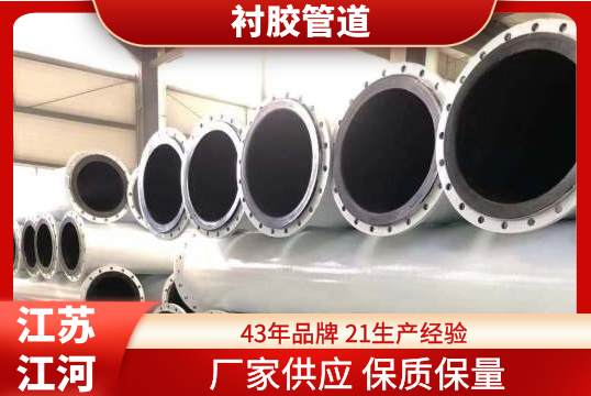 优质防腐衬胶管道 优质防腐衬胶管道