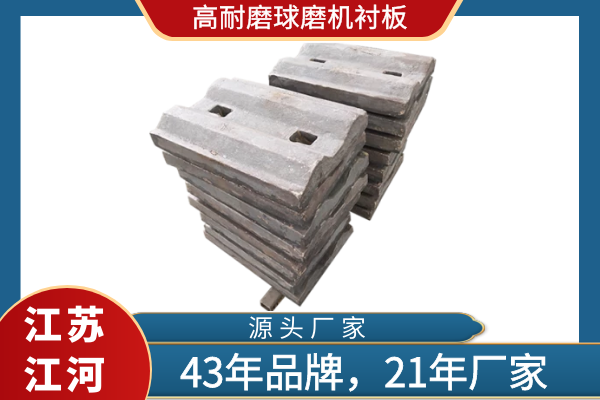 高耐磨球磨机衬板 高耐磨球磨机衬板