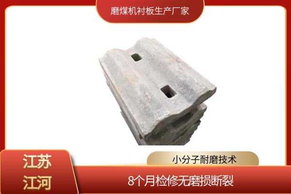 磨煤机耐磨衬板 磨煤机耐磨衬板