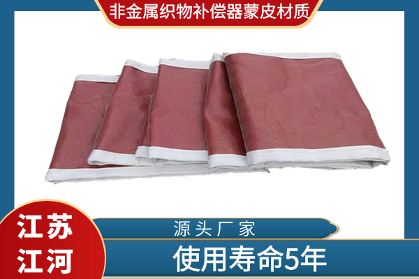 非金属织物补偿器蒙皮材质 非金属织物补偿器蒙皮材质