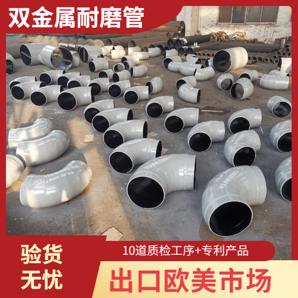 双金属耐磨复合管价格 双金属耐磨复合管价格
