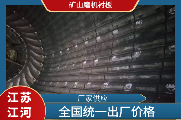 矿山磨机衬板 矿山磨机衬板