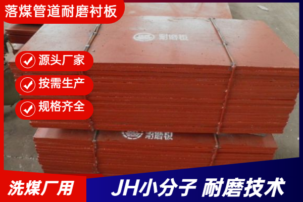 落煤管道耐磨衬板 落煤管道耐磨衬板