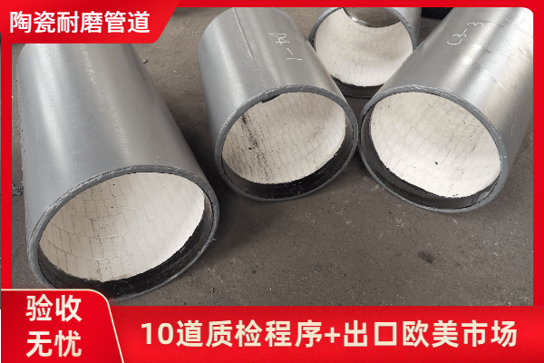 陶瓷复合耐磨管厂家 陶瓷复合耐磨管厂家