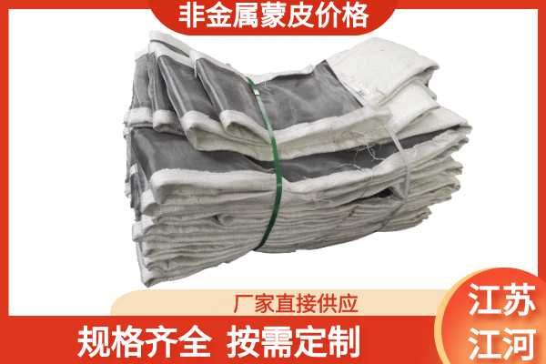 非金属蒙皮价格 非金属蒙皮价格
