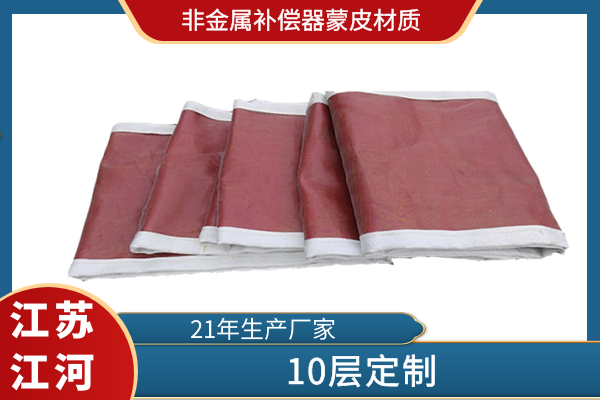 非金属补偿器蒙皮材质 非金属补偿器蒙皮材质