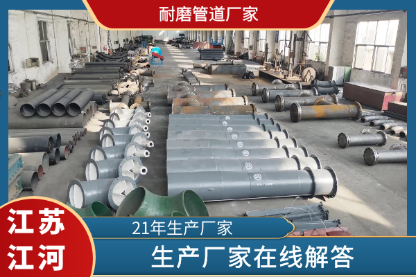 耐磨管道厂家 耐磨管道厂家