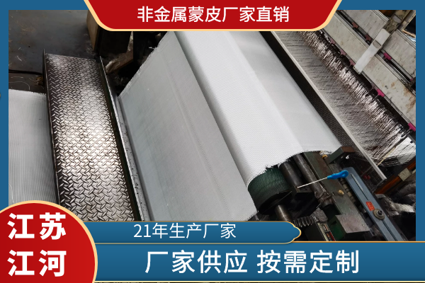 非金属蒙皮厂家直销 非金属蒙皮厂家直销