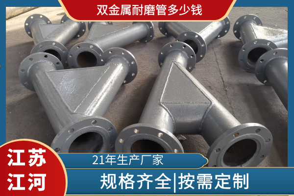 双金属耐磨管多少钱 双金属耐磨管多少钱