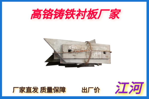 高铬铸铁衬板厂家 高铬铸铁衬板厂家