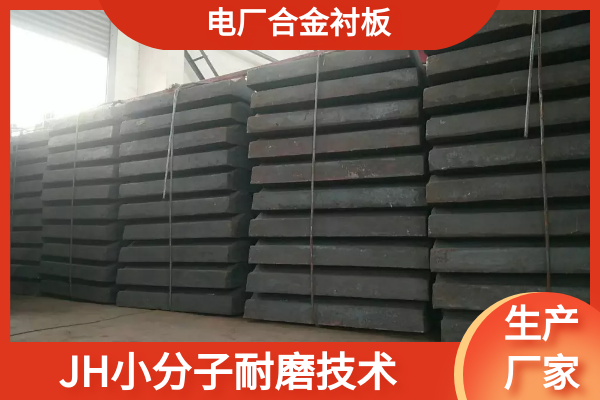 合金衬板生产厂家 合金衬板生产厂家