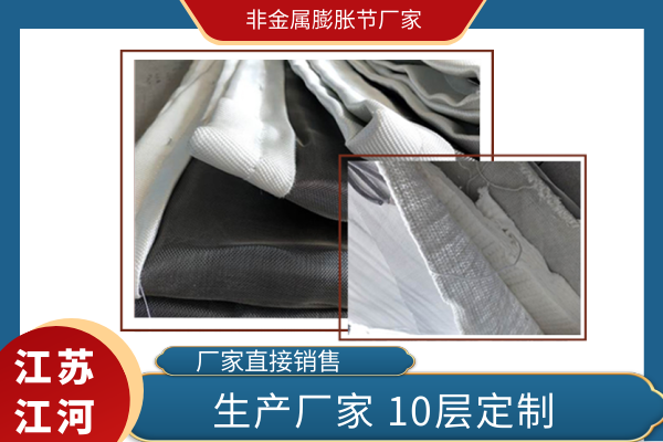 非金属膨胀节厂家 非金属膨胀节厂家