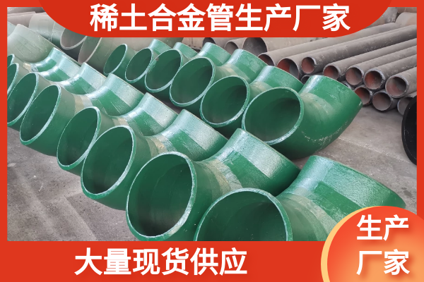 稀土合金管生产厂家 稀土合金管生产厂家