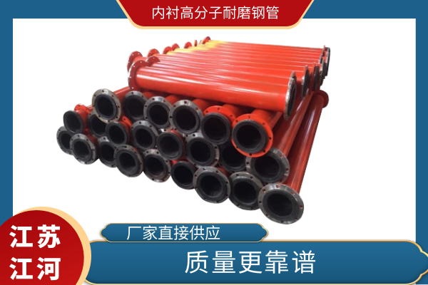 内衬高分子耐磨钢管 内衬高分子耐磨钢管