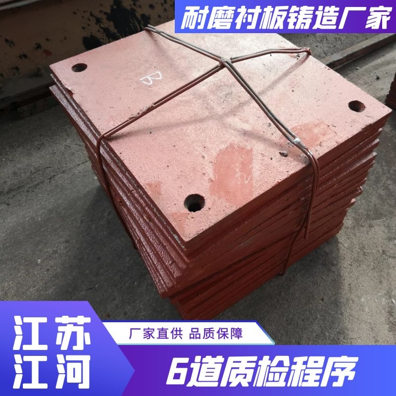 耐磨衬板铸造厂家 耐磨衬板铸造厂家