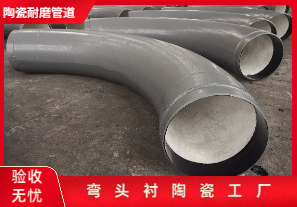 弯头衬陶瓷工厂有哪些呢 弯头衬陶瓷工厂有哪些呢