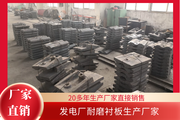 球磨机铸铁衬板 球磨机铸铁衬板